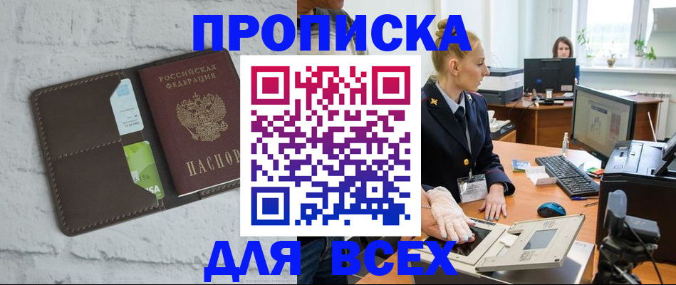 прописка ребенка в Серове