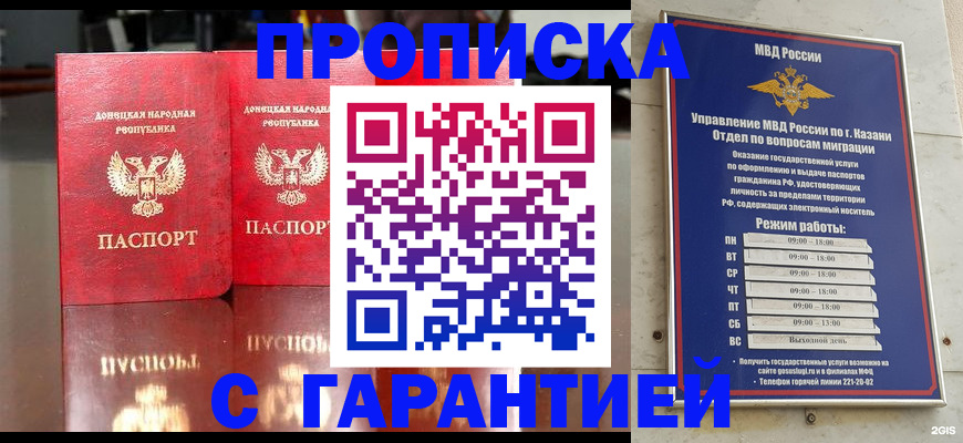 прописка 2025 в Серове