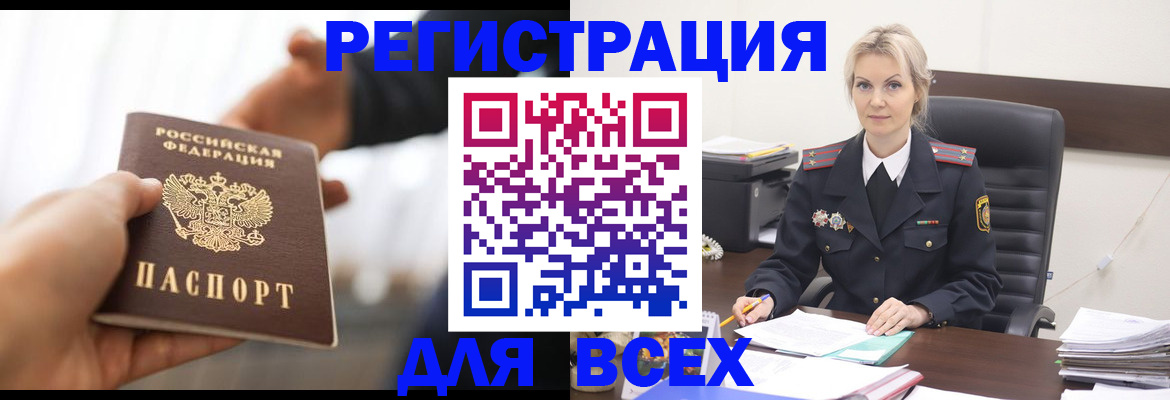 прописка для работы в Серове