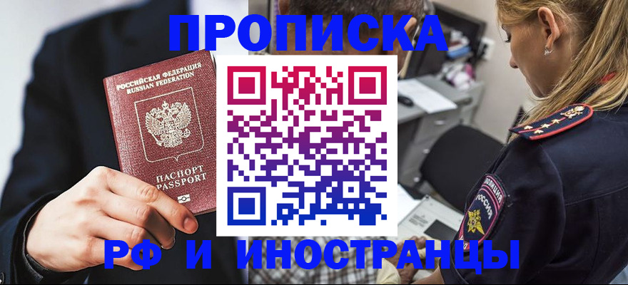 прописка гарантия в Серове
