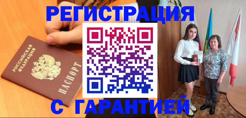 прописка в Серове