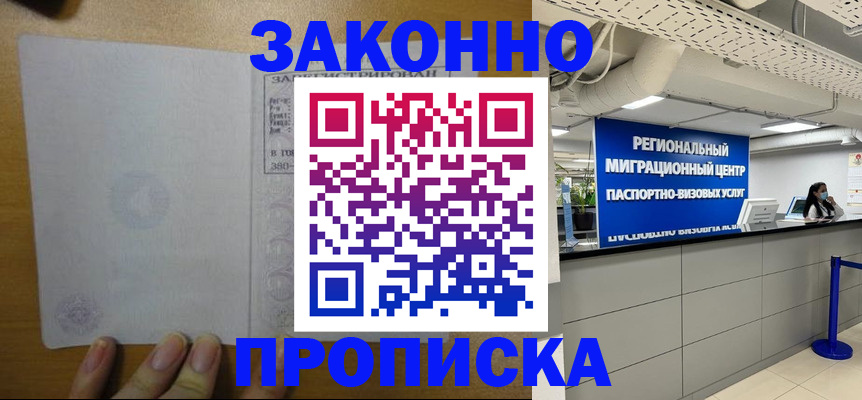 прописка для кредита в Серове